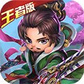 无敌OL(送首充) 无敌OL(送首充)