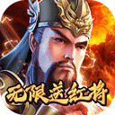 武龙争道(无限送红将) 武龙争道(无限送红将)