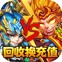 西游奇遇记(回收换充值) 西游奇遇记(回收换充值)