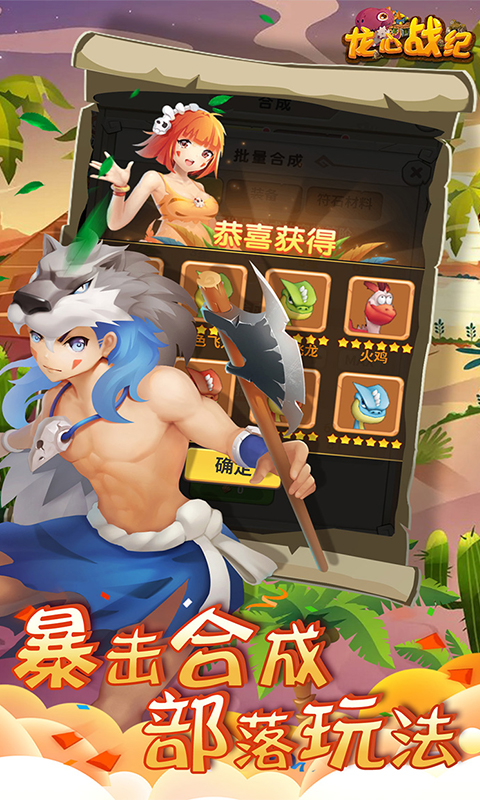 龙心战纪H5截图