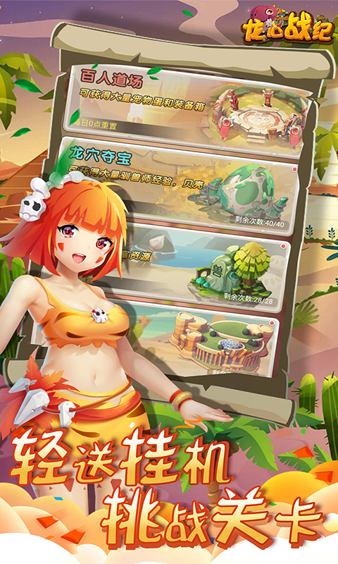 龙心战纪H5截图