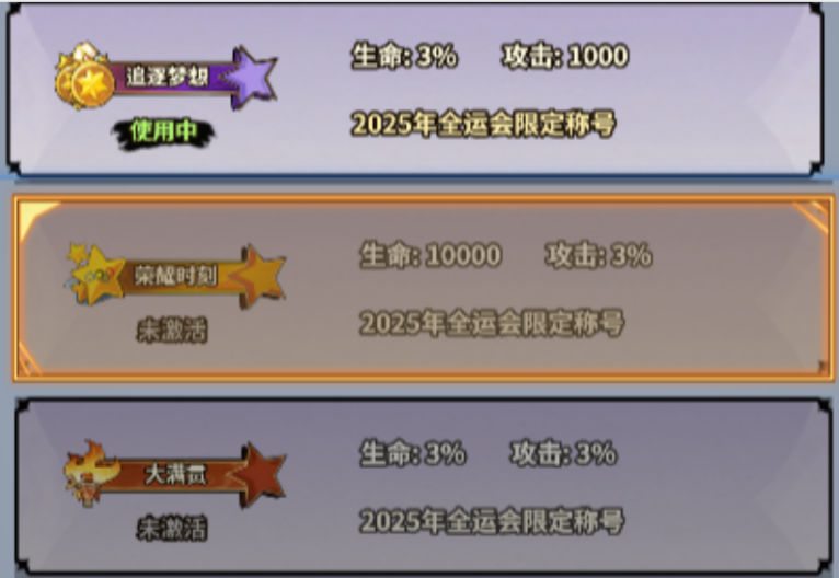 《最强猎手（0.05折千元代金升级版）》全运会限定称号（11.8-11.10）