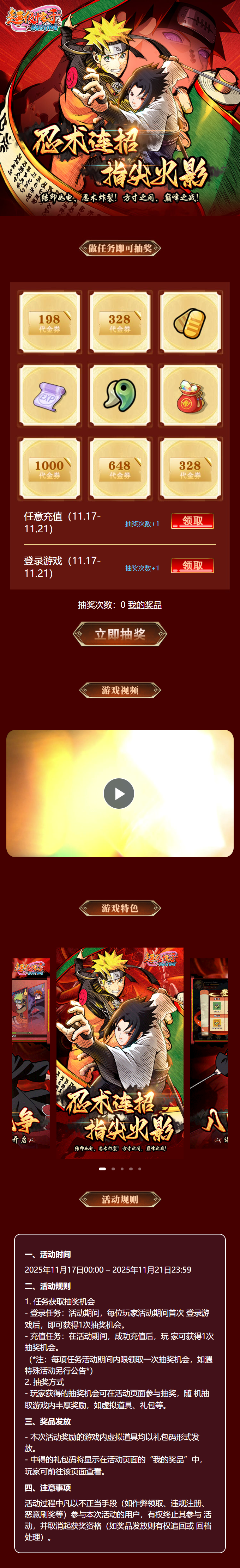 《超级怪手（0.1折火影激斗）》专题抽奖活动（11.17-11.21）