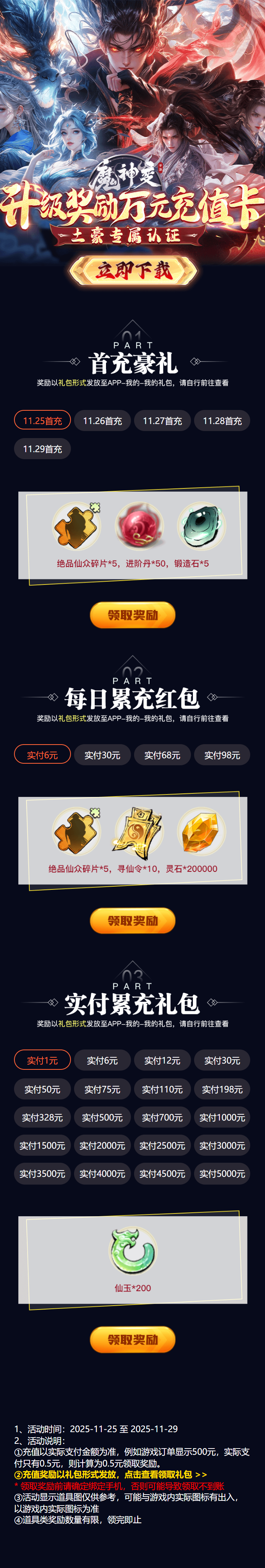 《魔神变（0.1折送10亿钻石）》好游助力·限定道具免费领（请在APP内参与）