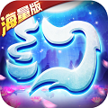 梦幻仙语(海量版) 梦幻仙语(海量版)